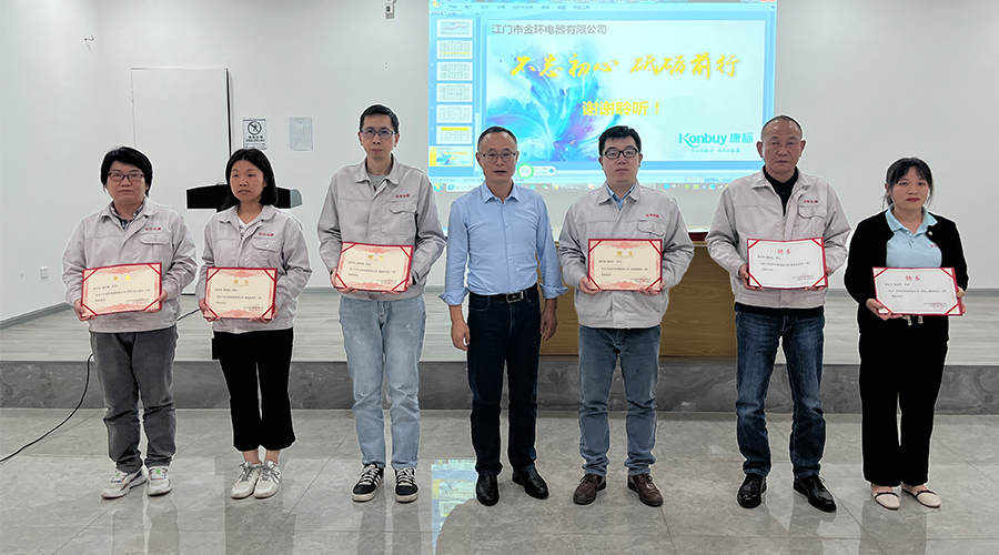 明確目標 強化責任！金環(huán)電器舉行2023年任命大會(huì )