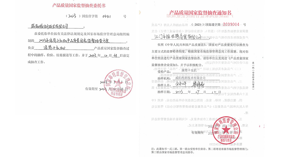 恭喜！金環(huán)電器滾筒干衣機通過(guò)國家級產(chǎn)品質(zhì)量監督檢查